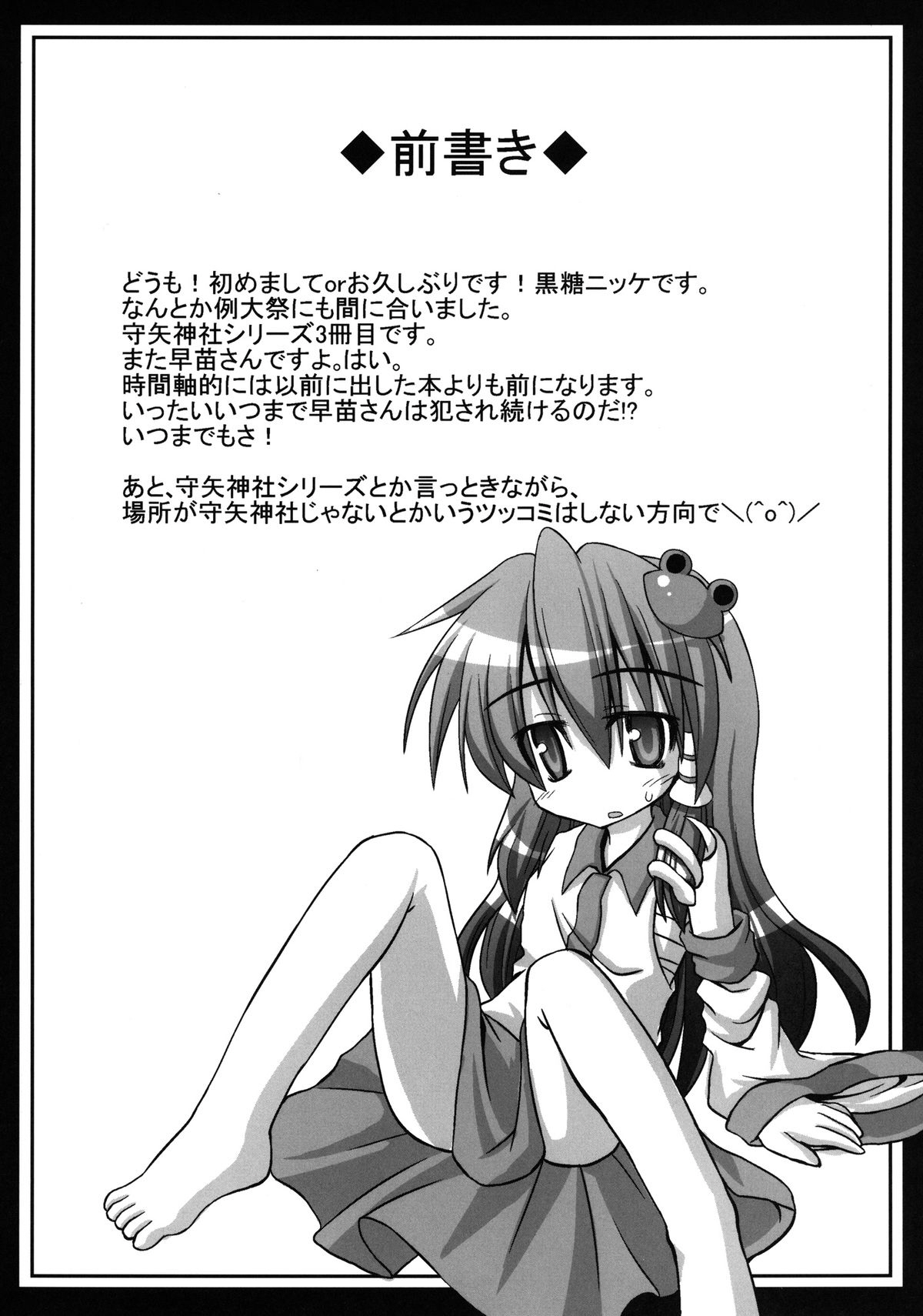 Sanae-san ga Kitanai Ossan ni yatara to Kichiku Ryoujoku Saremakuru Moriya Jinja page 5 full