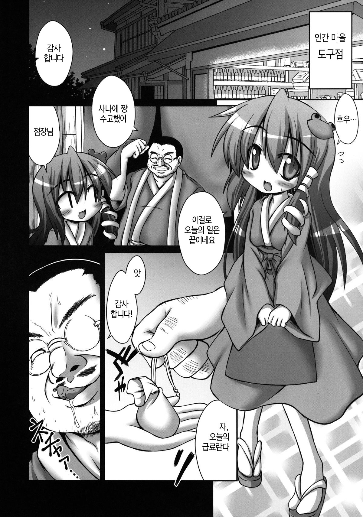 Sanae-san ga Kitanai Ossan ni yatara to Kichiku Ryoujoku Saremakuru Moriya Jinja page 7 full