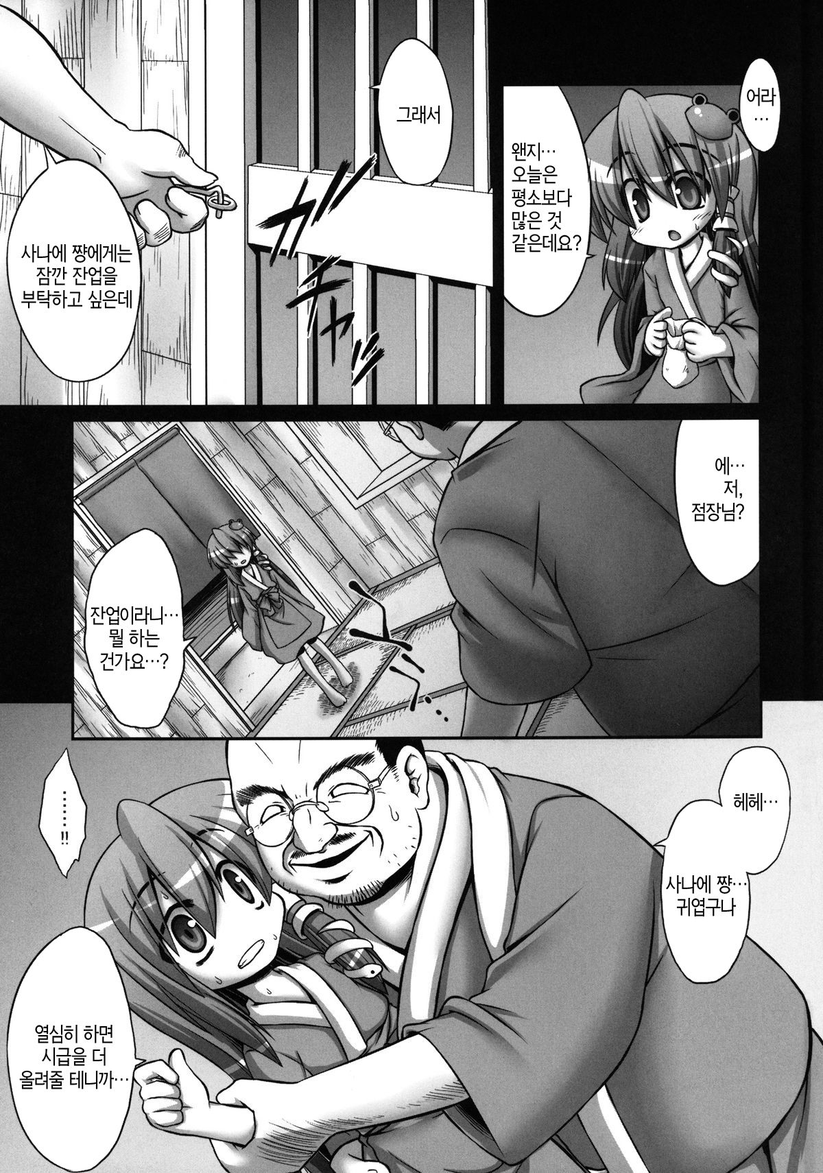 Sanae-san ga Kitanai Ossan ni yatara to Kichiku Ryoujoku Saremakuru Moriya Jinja page 8 full