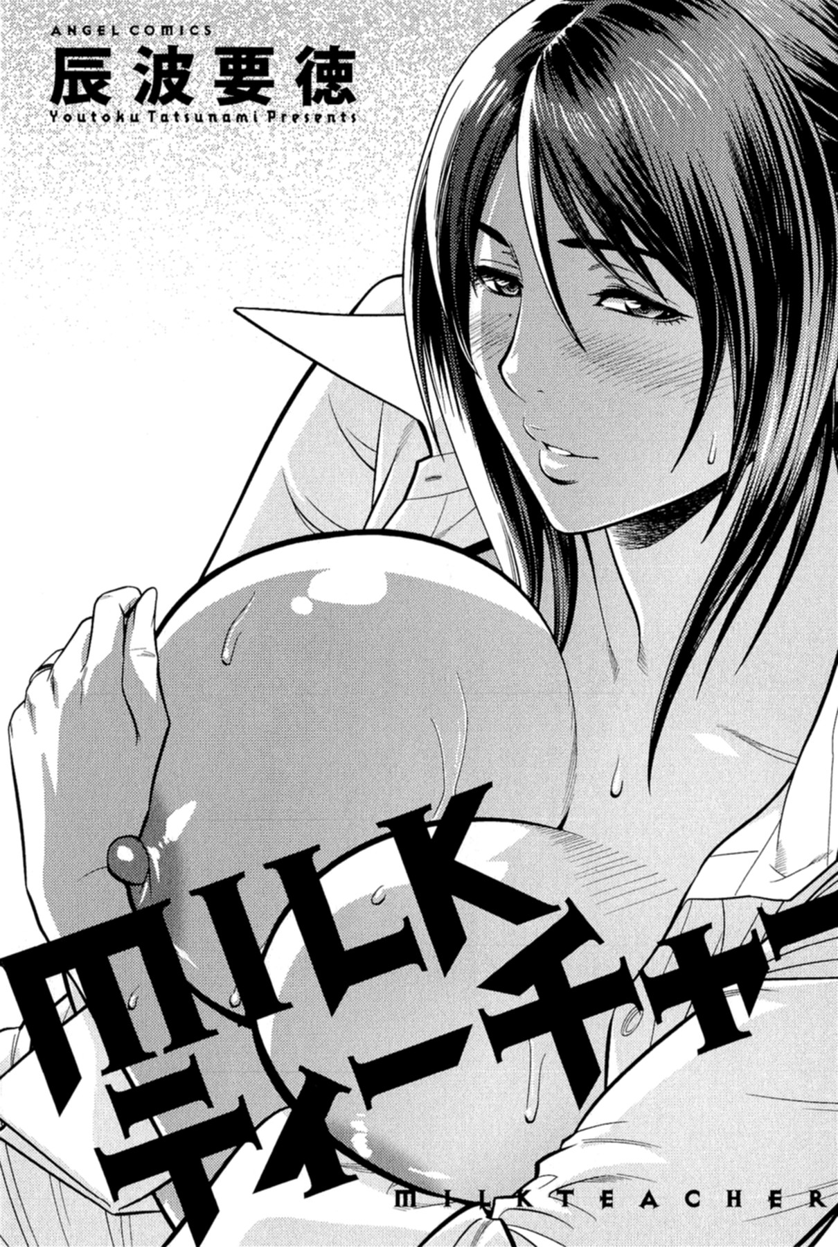 Milk Teacher page 3 full