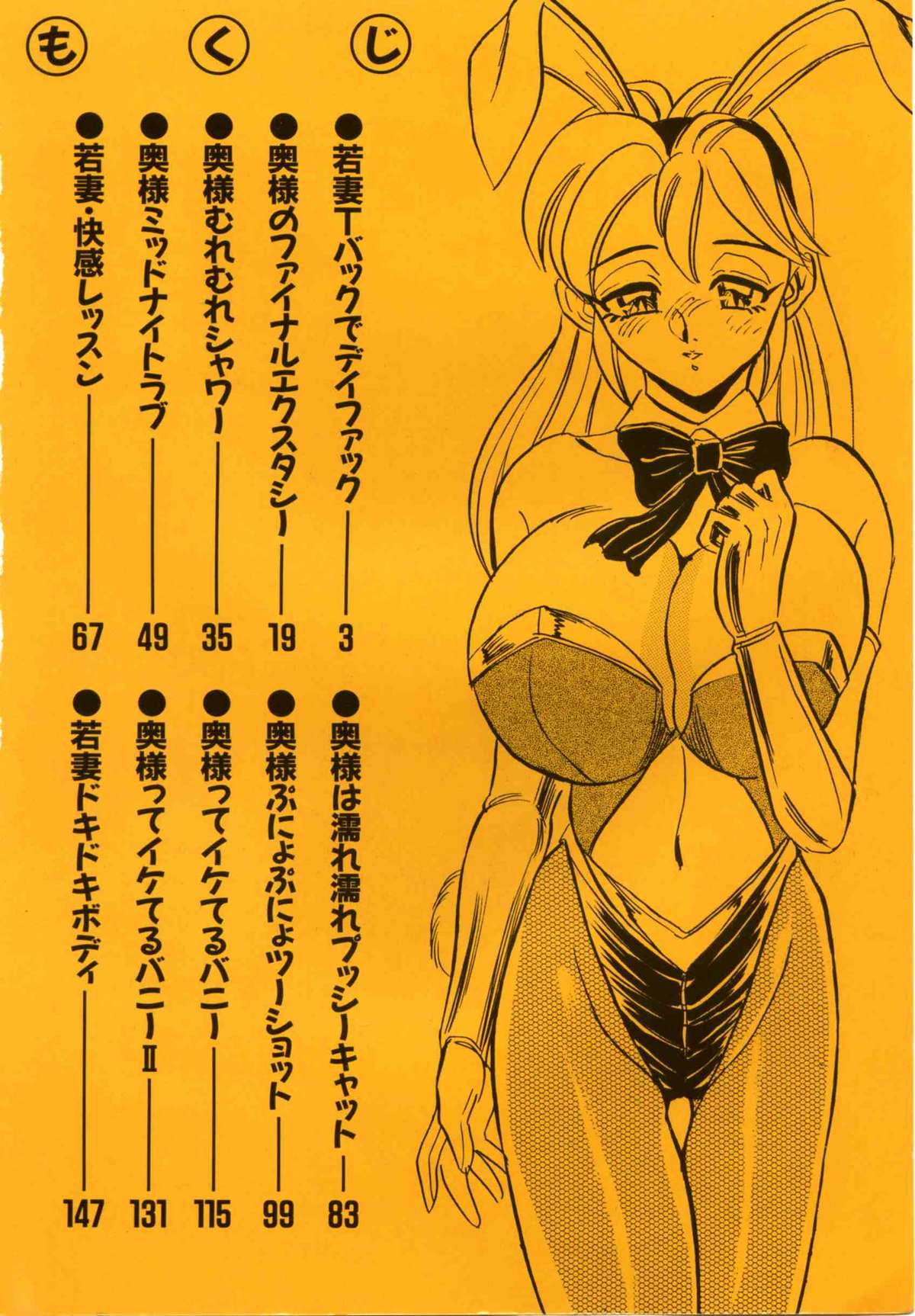 Wakazuma Kyonyuu Play page 4 full