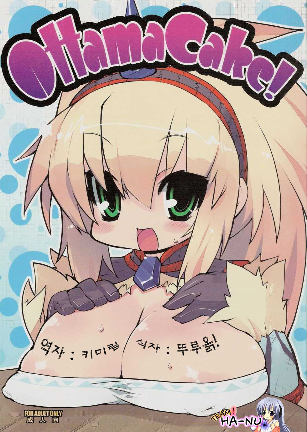 OttamaCake! page 1 full