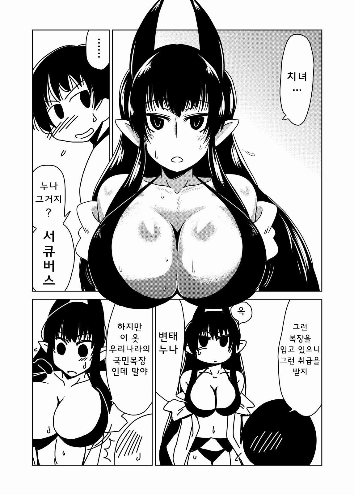 Succubus-san no Fudeoroshi. | 서큐버스씨의 첫경험 page 4 full