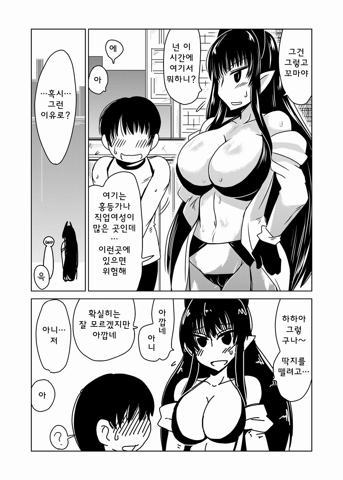 Succubus-san no Fudeoroshi. | 서큐버스씨의 첫경험 page 5 full