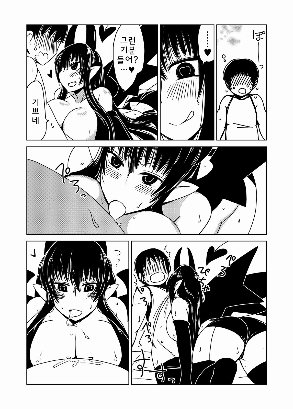 Succubus-san no Fudeoroshi. | 서큐버스씨의 첫경험 page 8 full