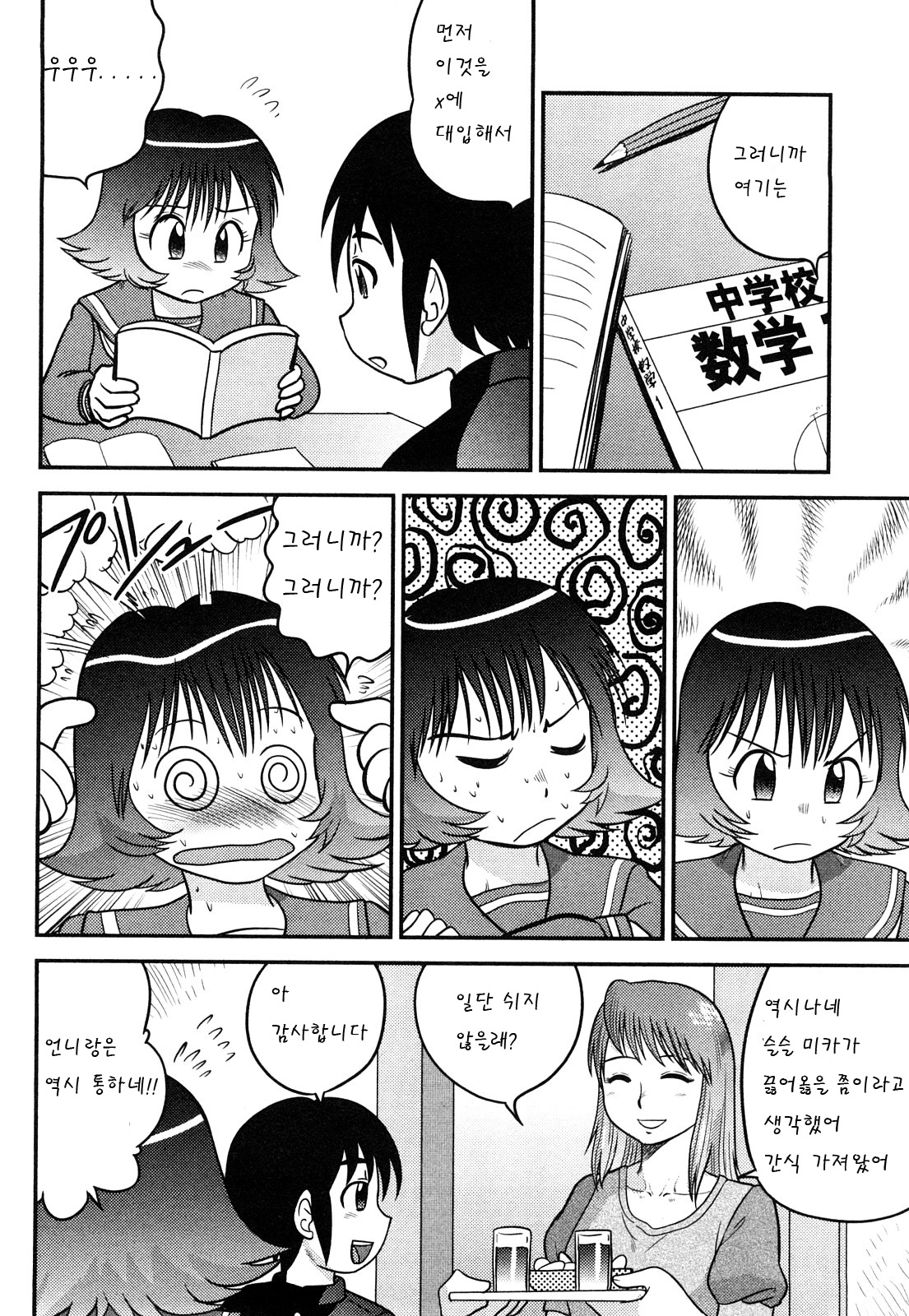 Doutei Jirushi Ch. 2 page 2 full