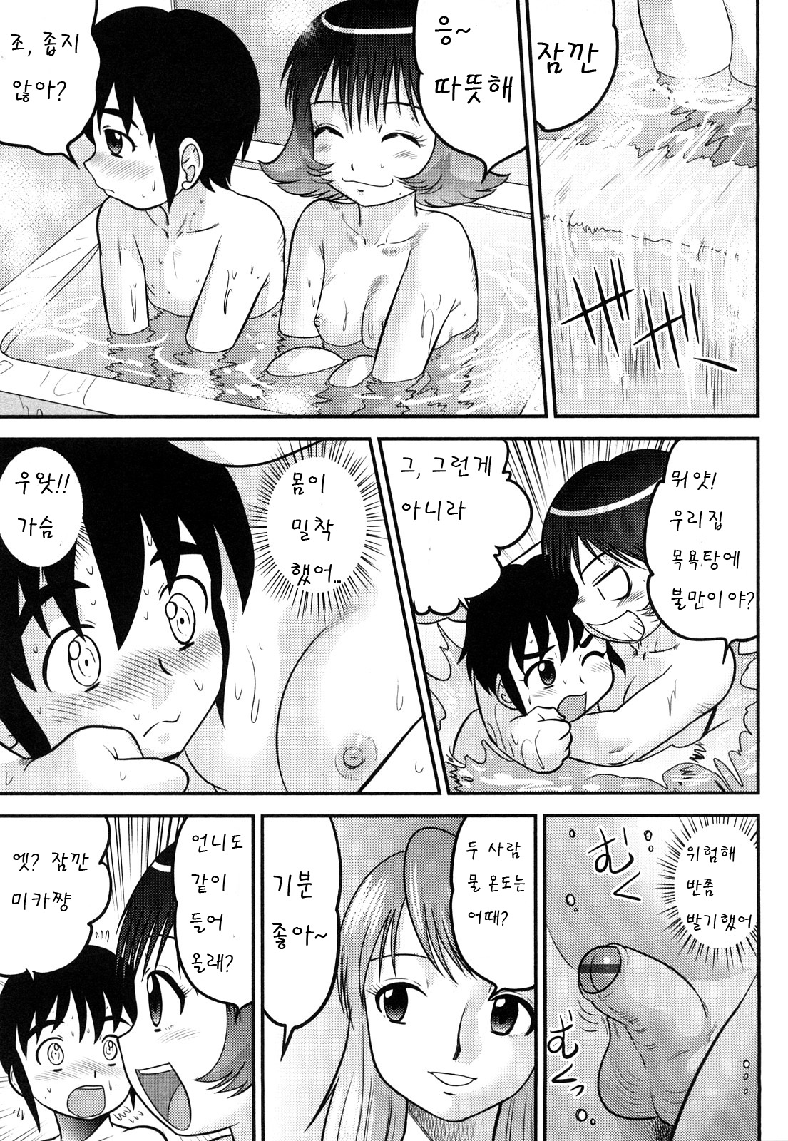 Doutei Jirushi Ch. 2 page 5 full