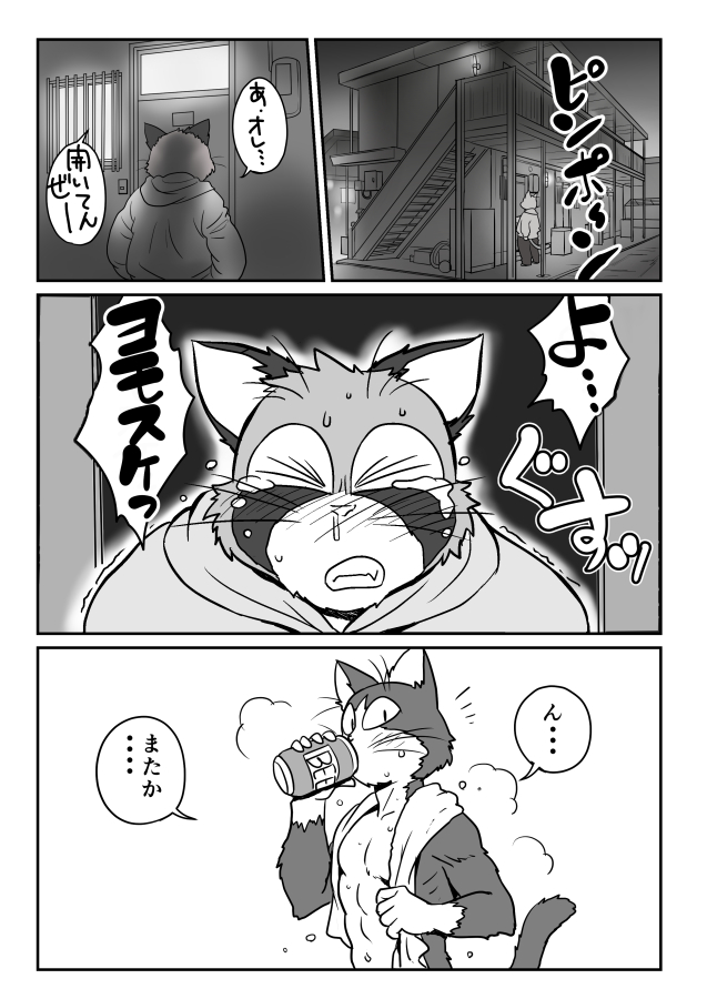ネコ・ゲイえろ漫画 page 2 full