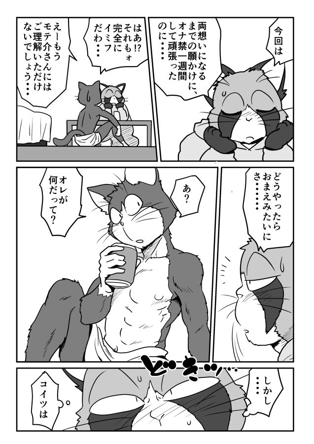 ネコ・ゲイえろ漫画 page 5 full
