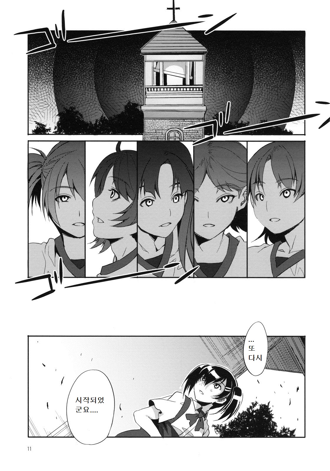 MC Gakuen Nijigenme page 10 full