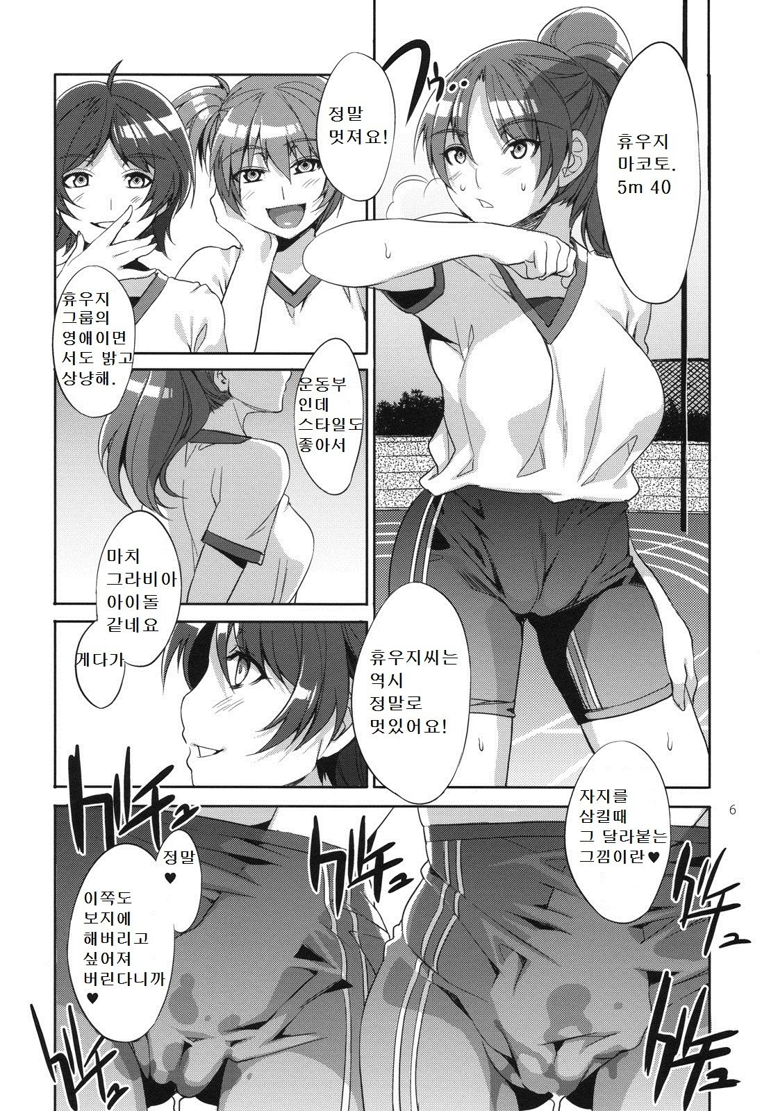 MC Gakuen Nijigenme page 5 full