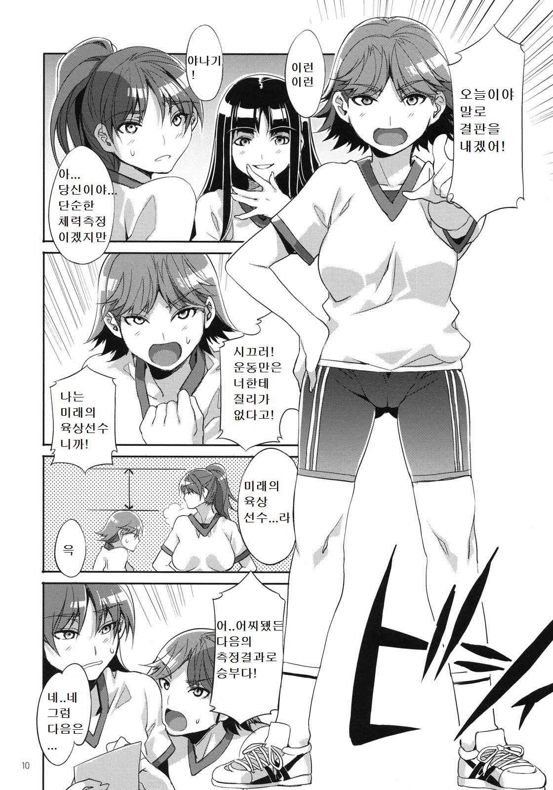 MC Gakuen Nijigenme page 9 full