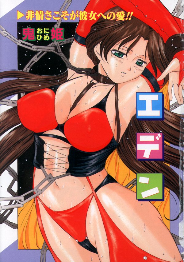 Kichiku Paradise Onihime | The Cruel Person Paradise page 3 full