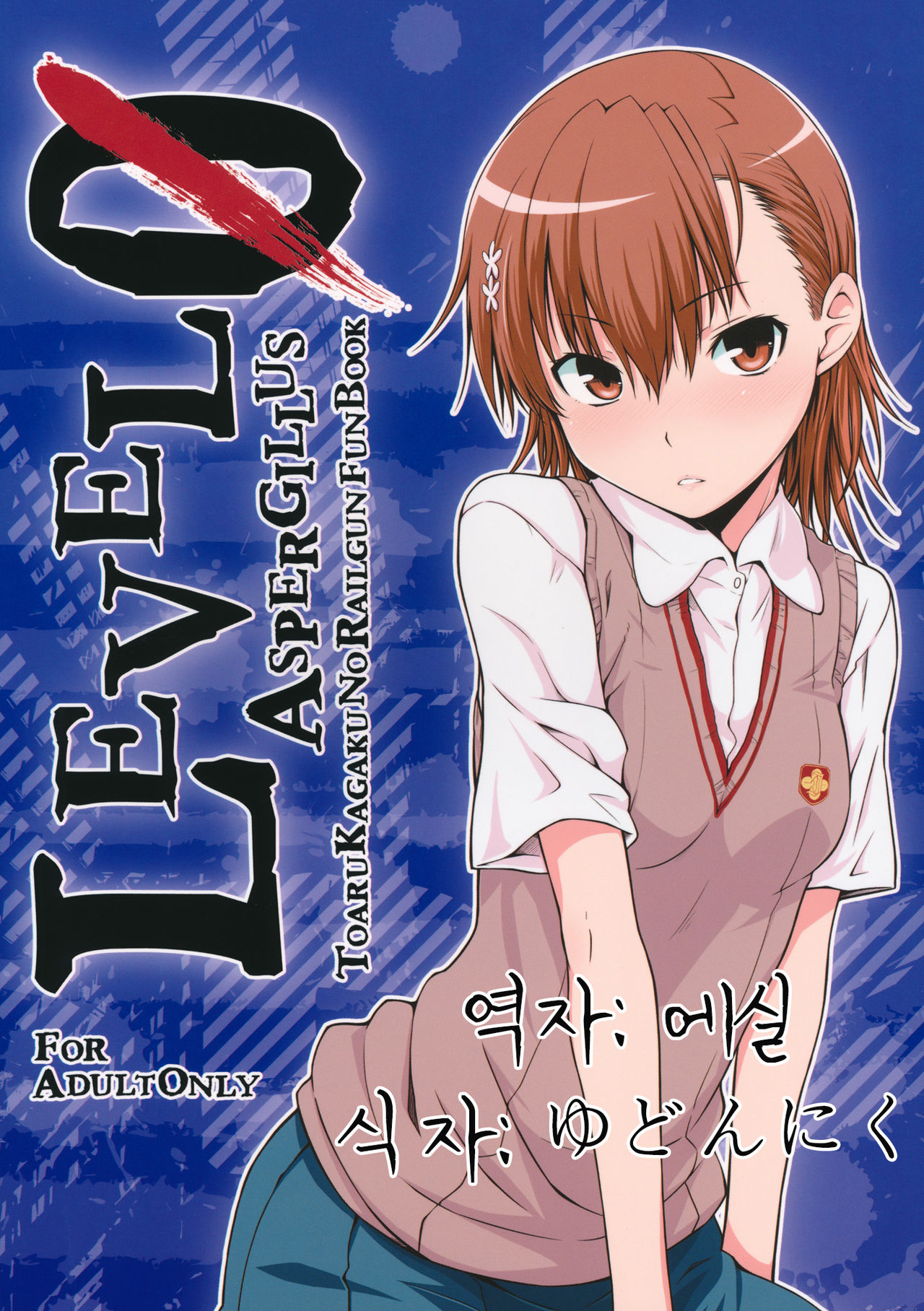 LEVEL 0 | 레벨 0 page 1 full