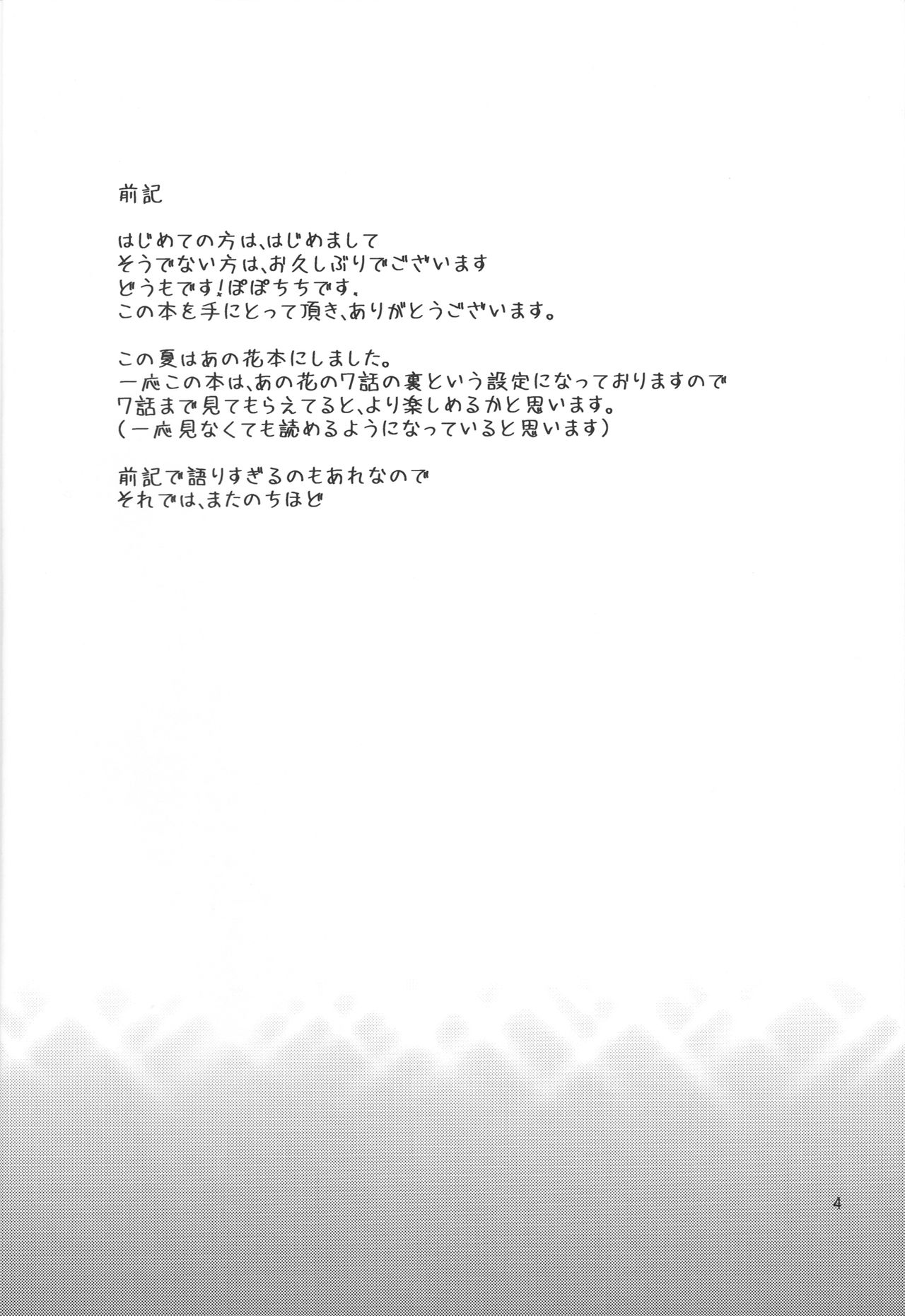 Ano Anaru no Sundome Manga wo Bokutachi wa Mada Shiranai page 3 full