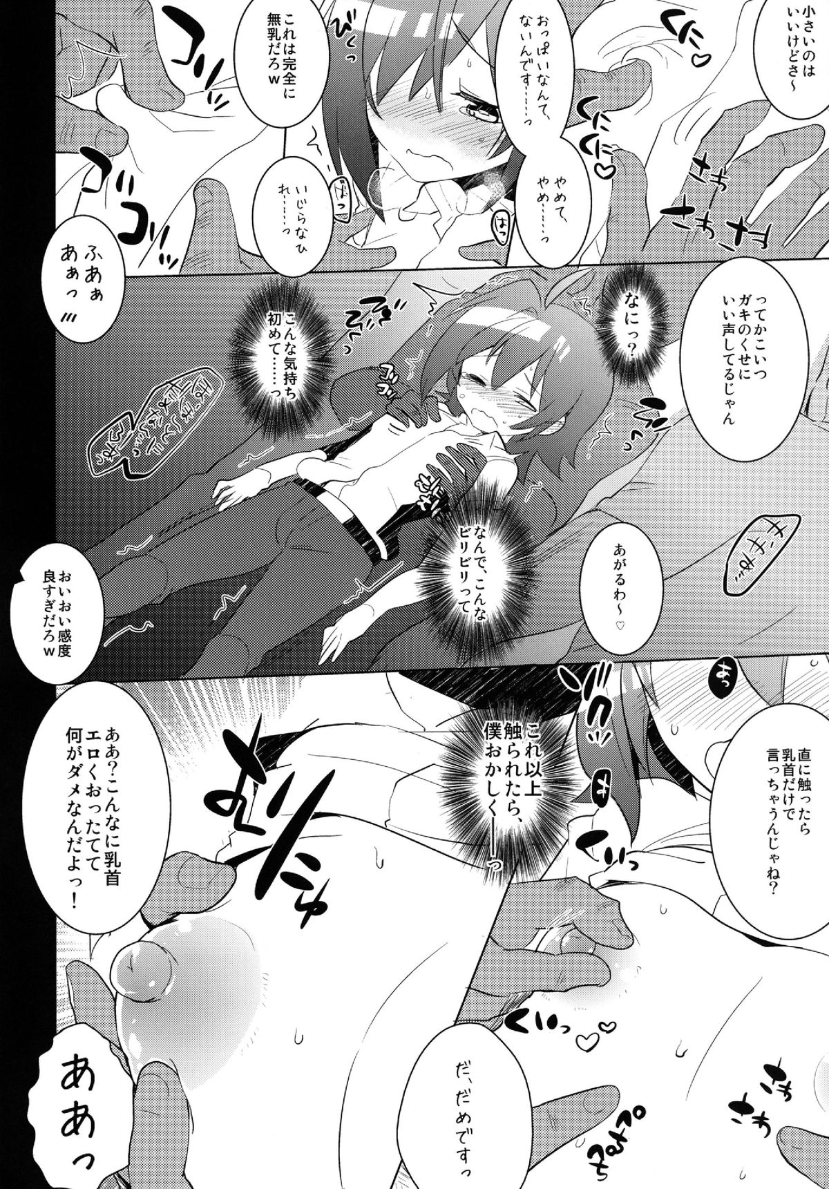 Ikoku Rape page 10 full