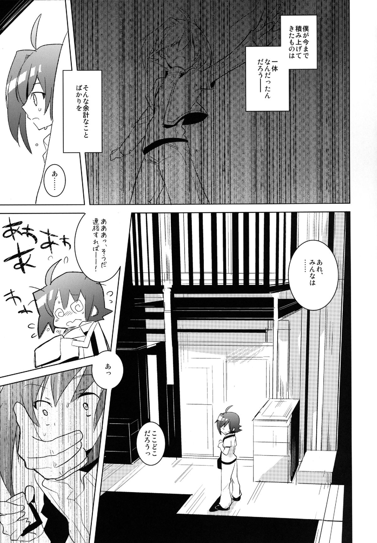 Ikoku Rape page 7 full