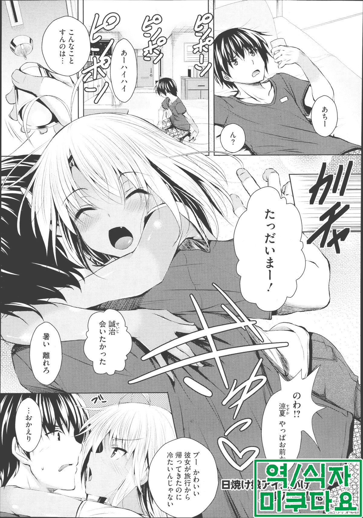 Hiyake Musume Ice Gake page 1 full