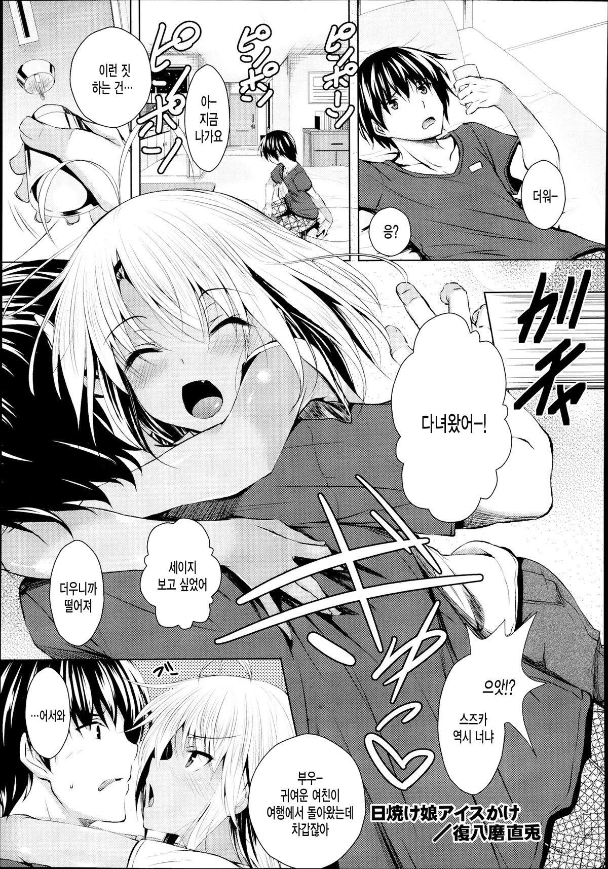 Hiyake Musume Ice Gake page 2 full