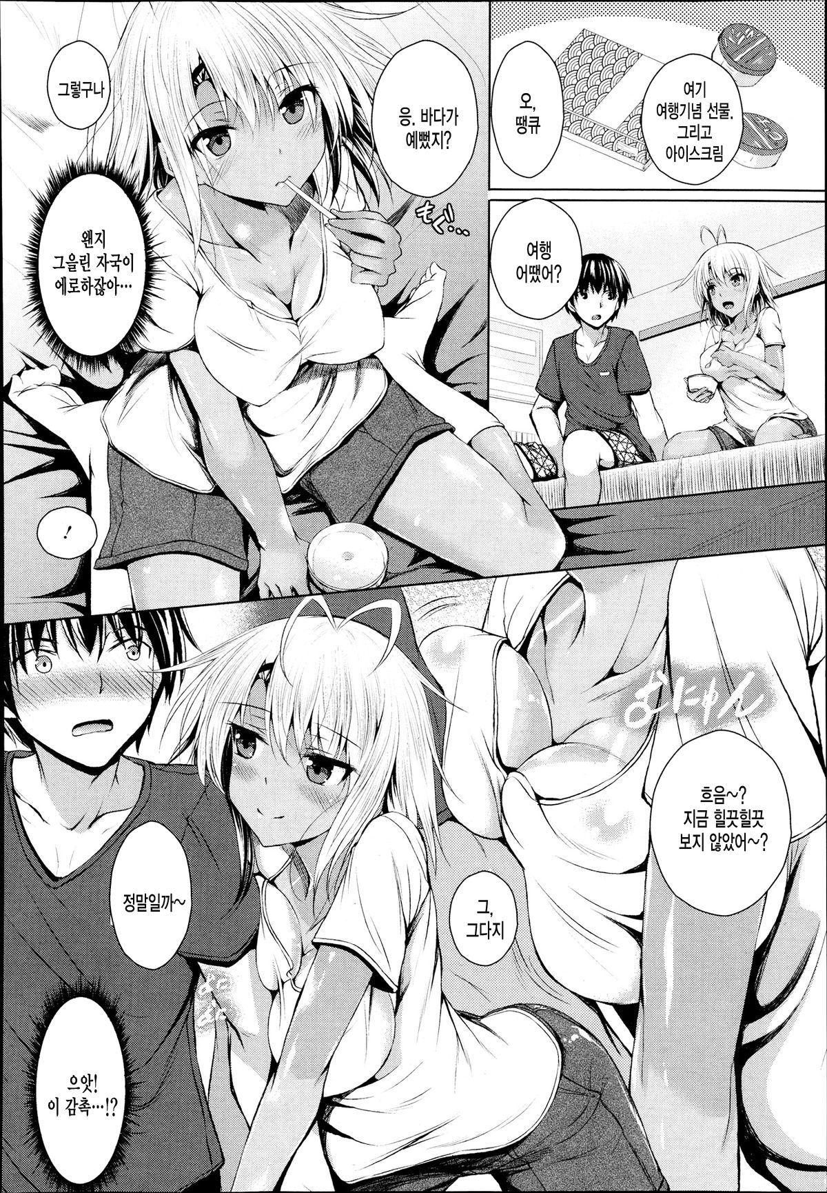 Hiyake Musume Ice Gake page 3 full