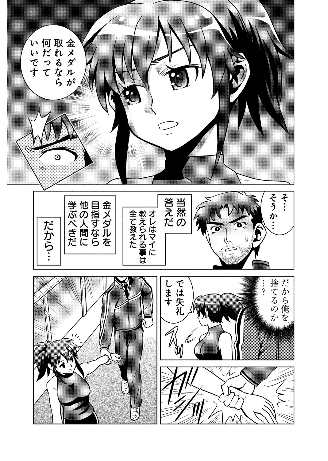 Nuresugi Nikubou Shidou ~Ochita Ginban no In Tenshi~ page 5 full