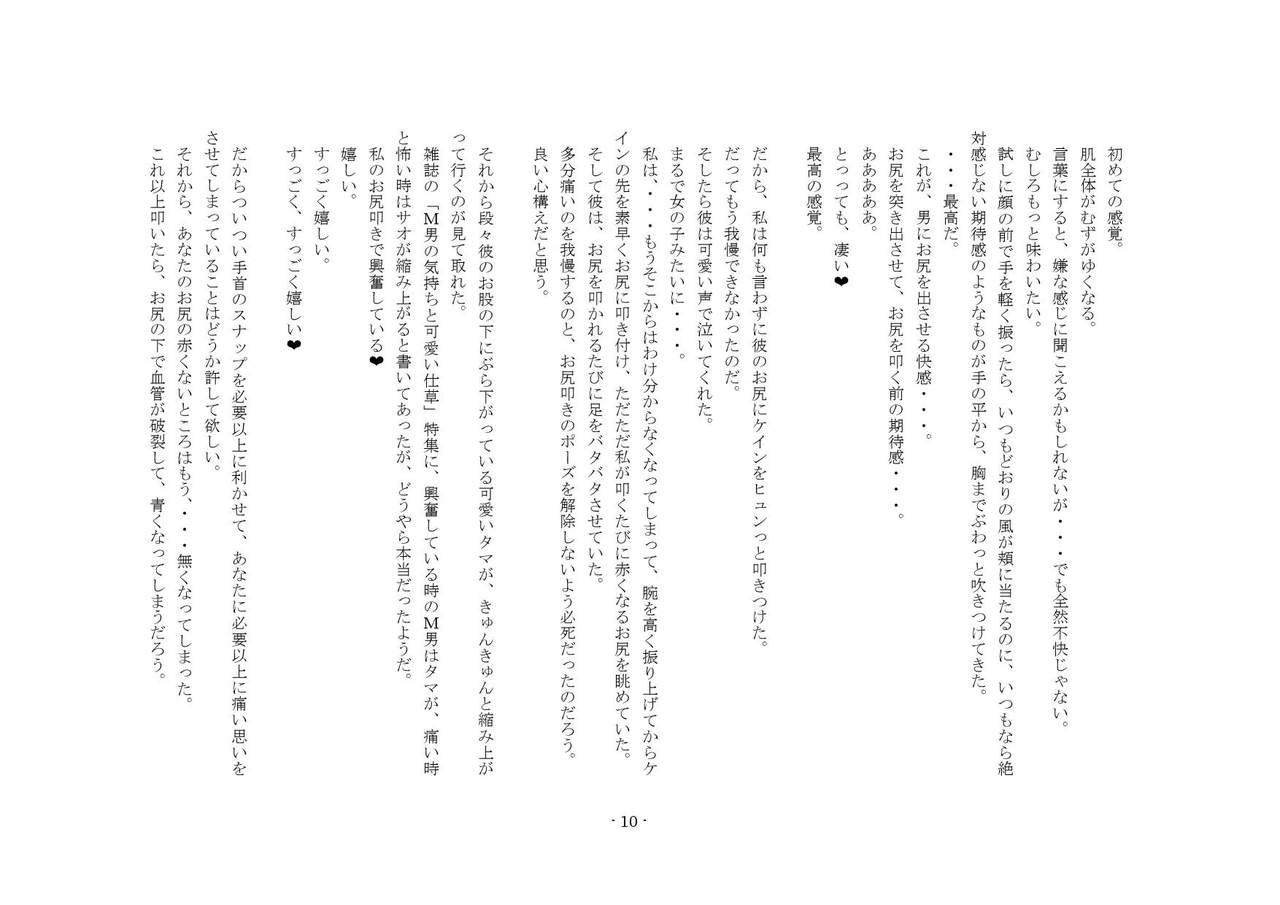 Maso Harem ~ 3-nin no Onna ga Maso wo Toriau Monogatari ~ page 8 full