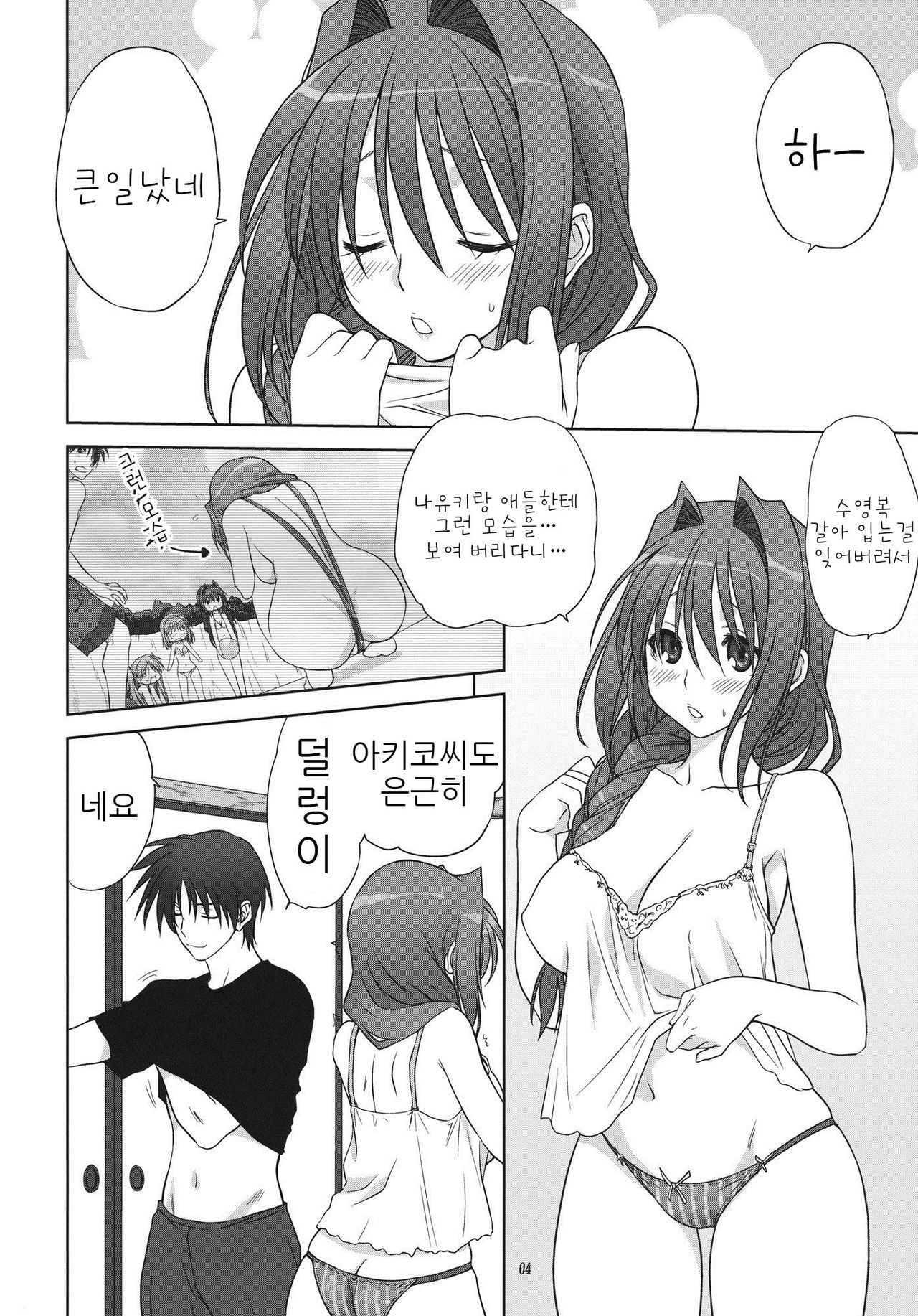 Akiko-san to Issho 9 | 아키코씨와 함께 9 page 4 full