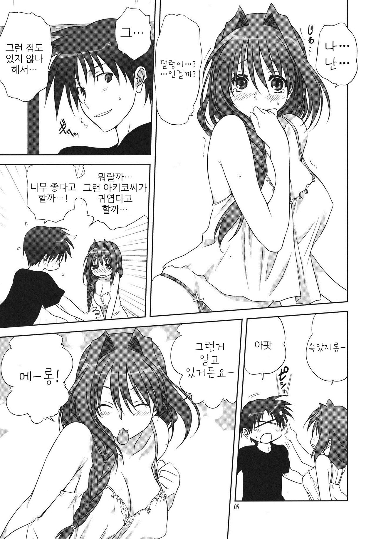 Akiko-san to Issho 9 | 아키코씨와 함께 9 page 5 full