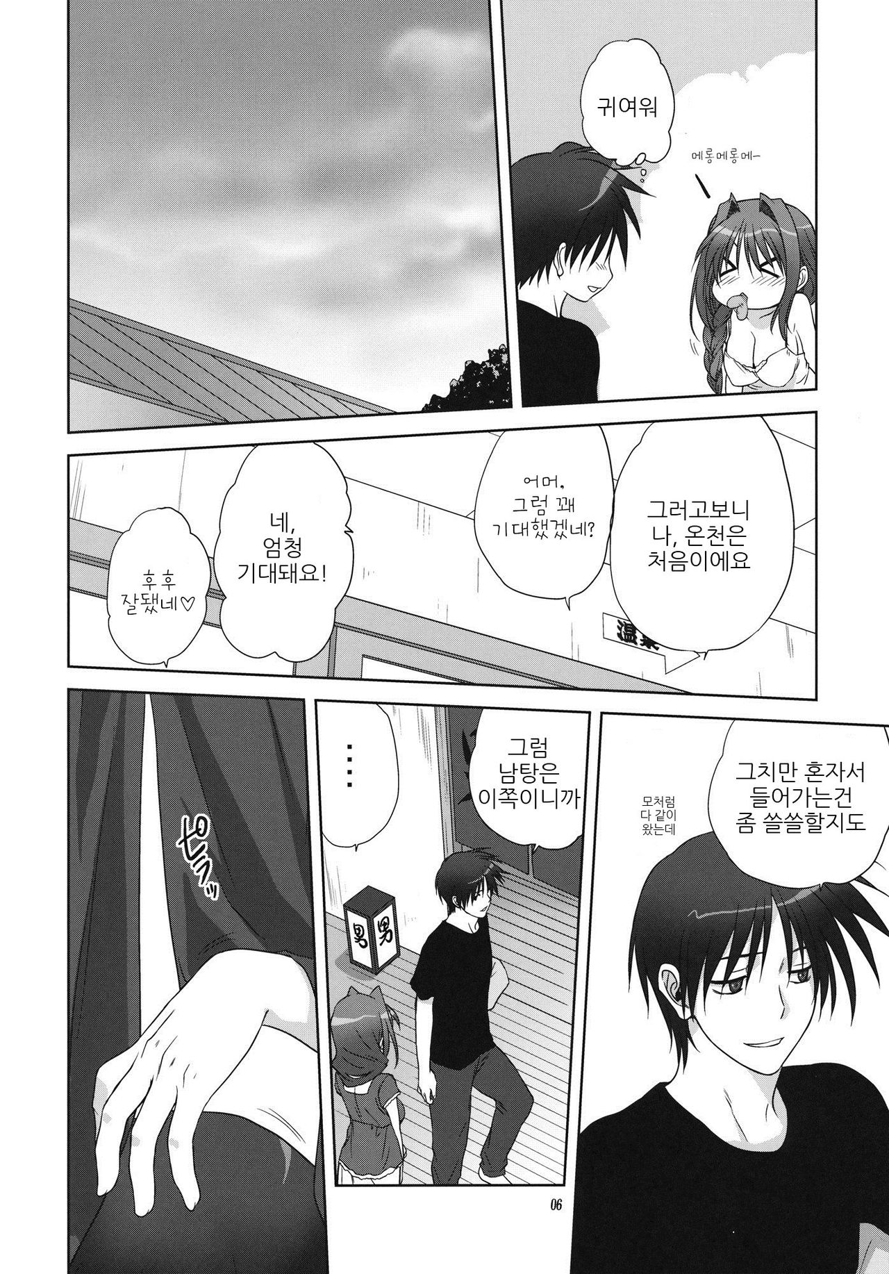 Akiko-san to Issho 9 | 아키코씨와 함께 9 page 6 full