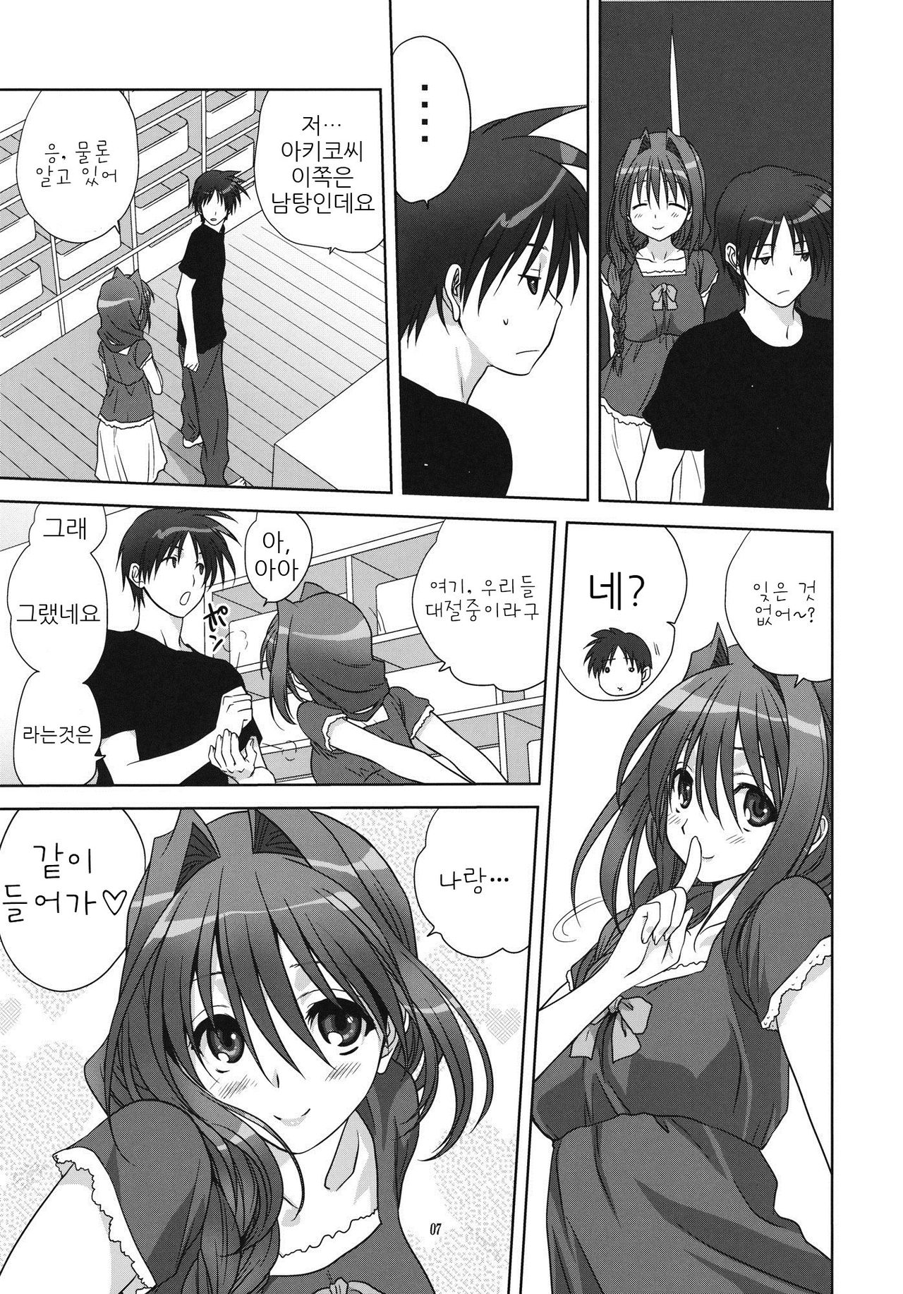Akiko-san to Issho 9 | 아키코씨와 함께 9 page 7 full