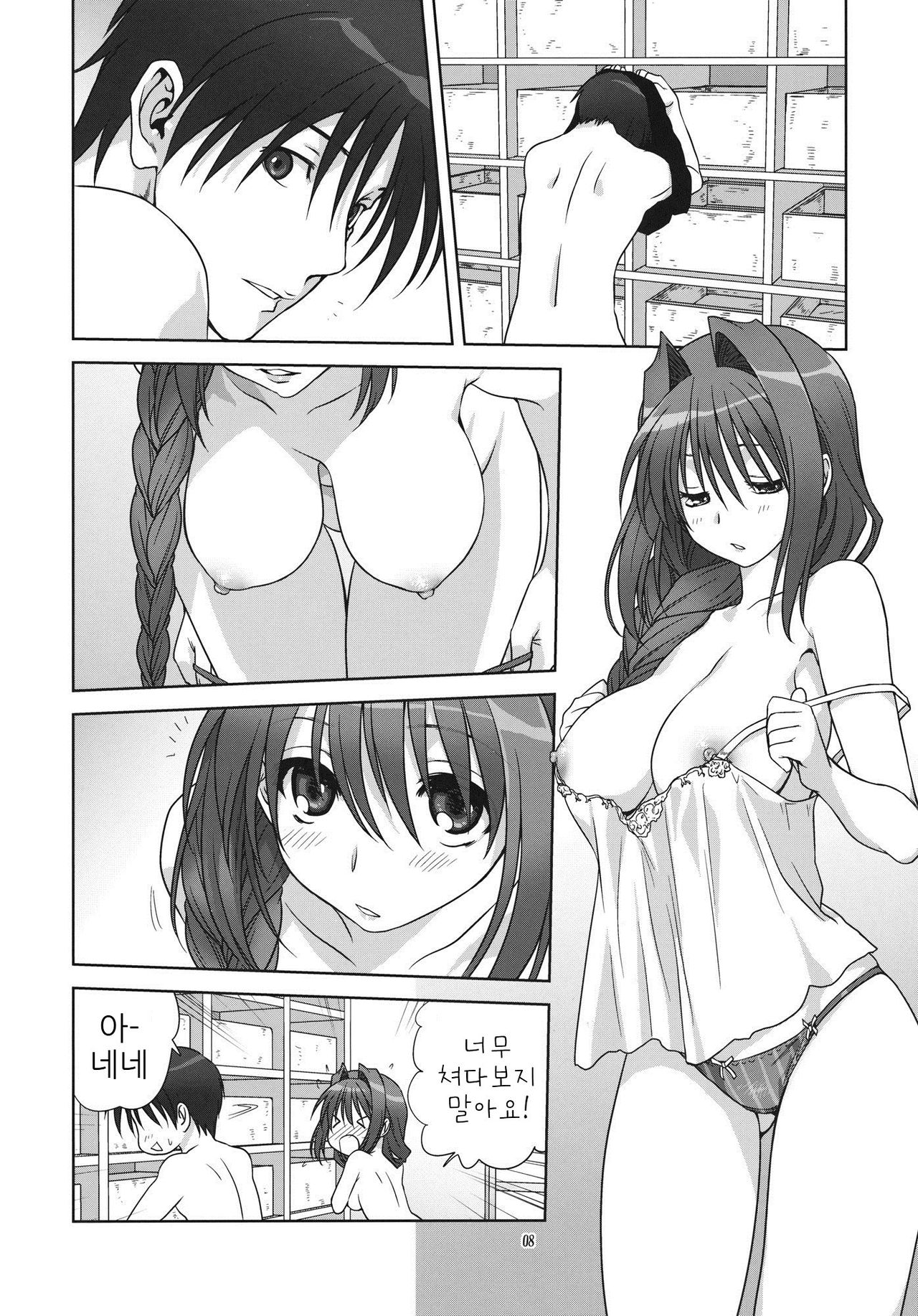 Akiko-san to Issho 9 | 아키코씨와 함께 9 page 8 full