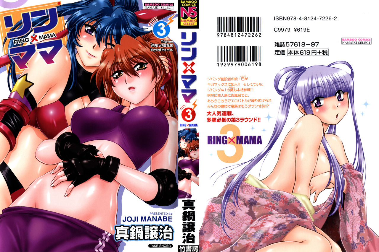 Ring x Mama 3 page 1 full