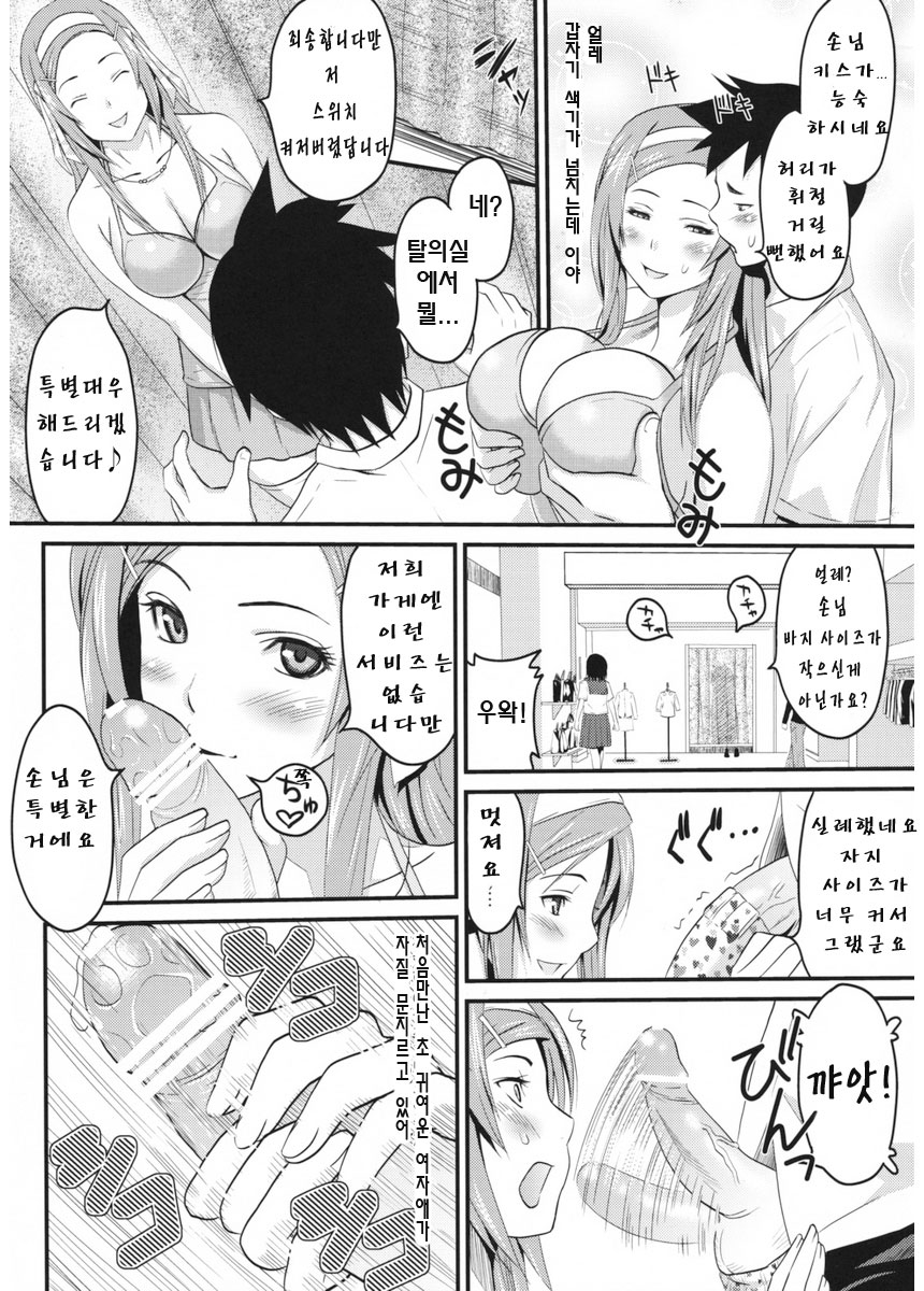 Sugoi ya Fukuya-san! page 10 full