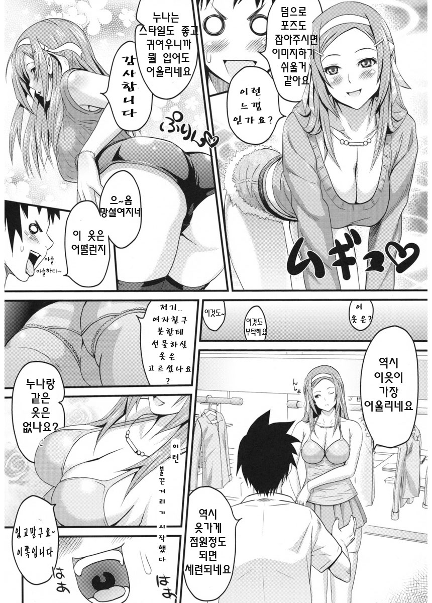 Sugoi ya Fukuya-san! page 8 full