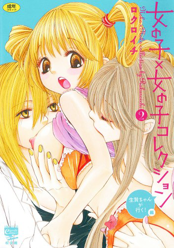 Girl X Girl Collection Vol. 2 - Ch1-2 page 1 full