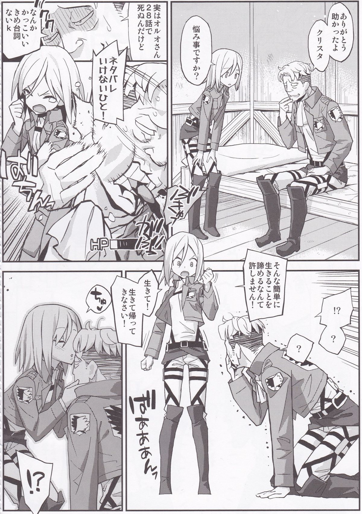 Shingeki no Megami page 6 full