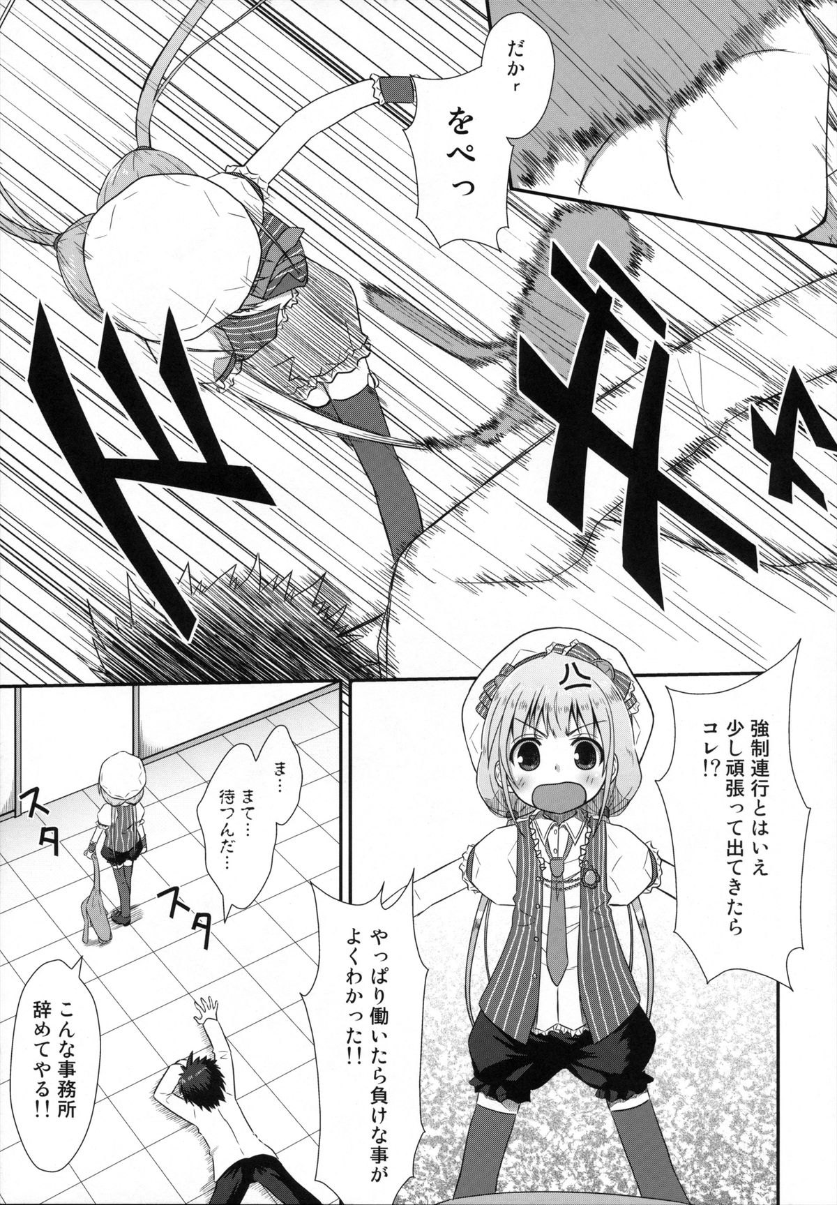 Shitte Iruka? Neet no Ashikoshi no Yowasa wo Kesshite Namete wa Ikenai page 6 full