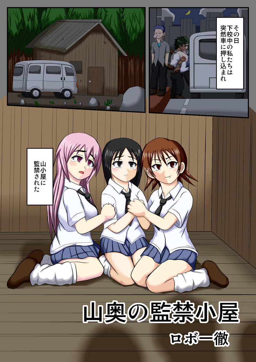 Yamaoku no Kankin Goya page 2 full