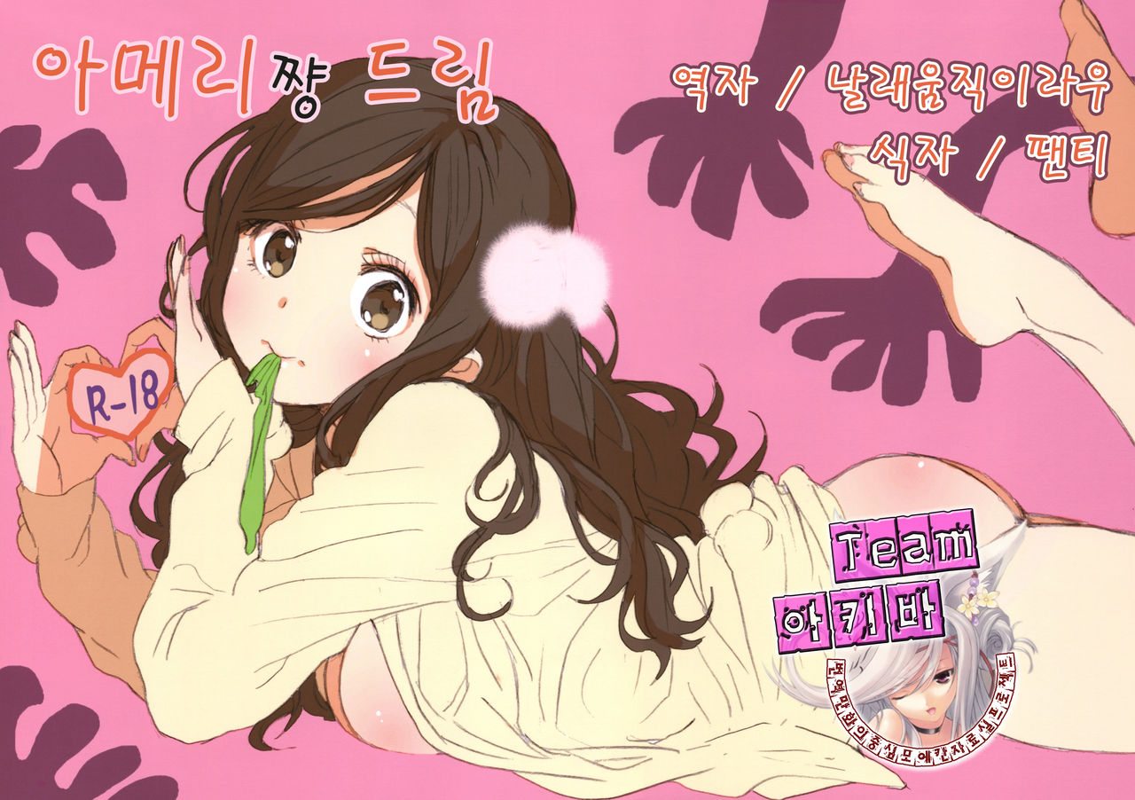 Ameri-chan Dream page 1 full