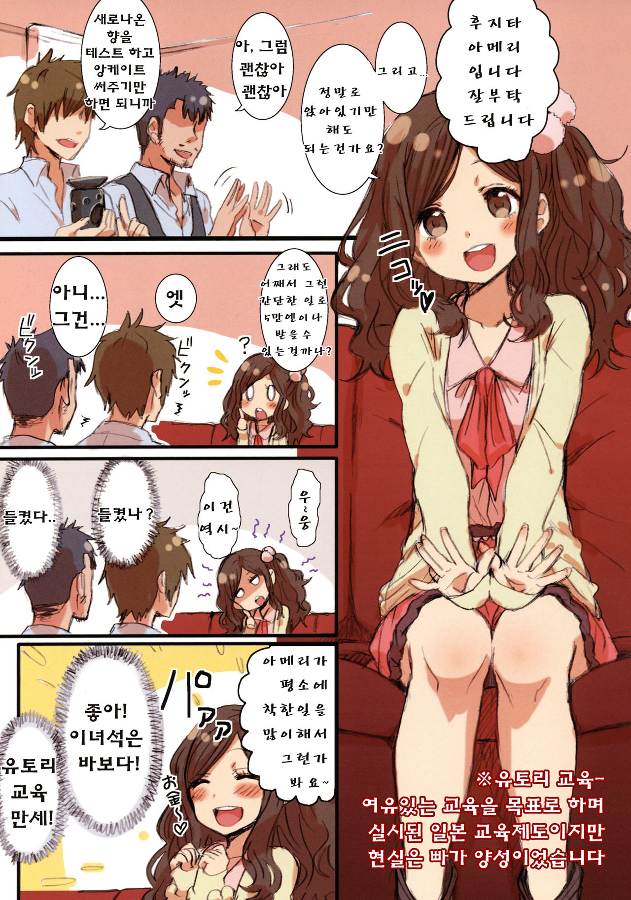 Ameri-chan Dream page 2 full