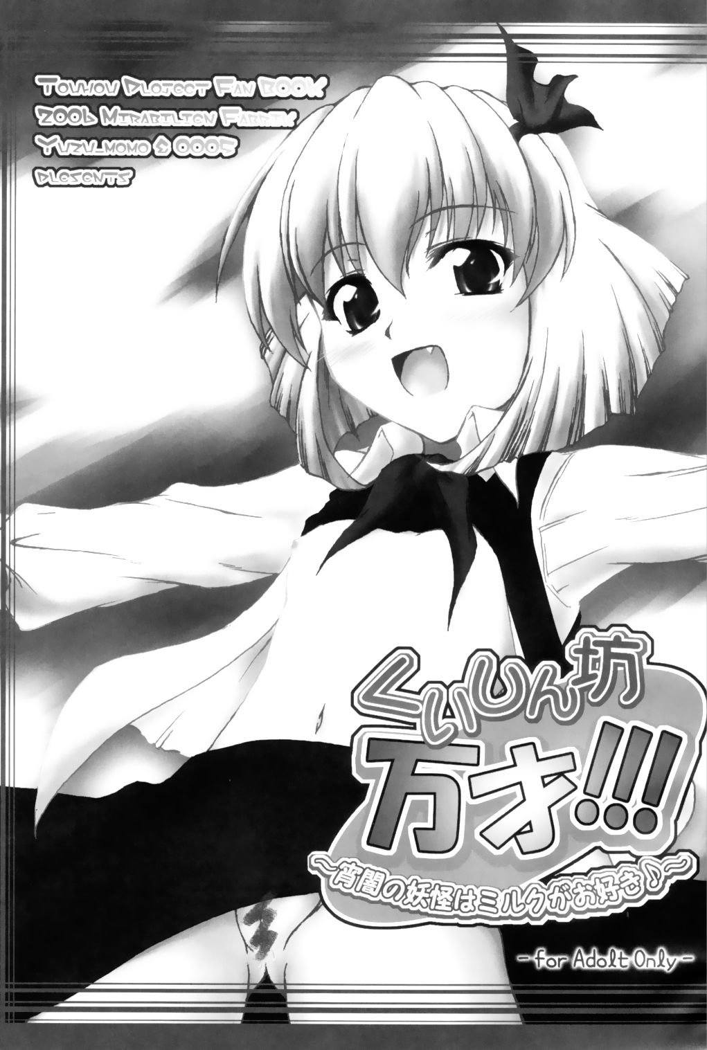 Kuisinbou BANZAI!!! ~Yoiyami no Youkai wa Miruku ga Osuki~ page 3 full