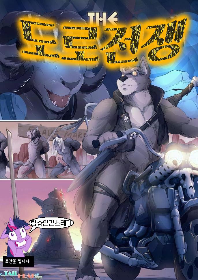The Roadwars | THE 도로전쟁 page 1 full