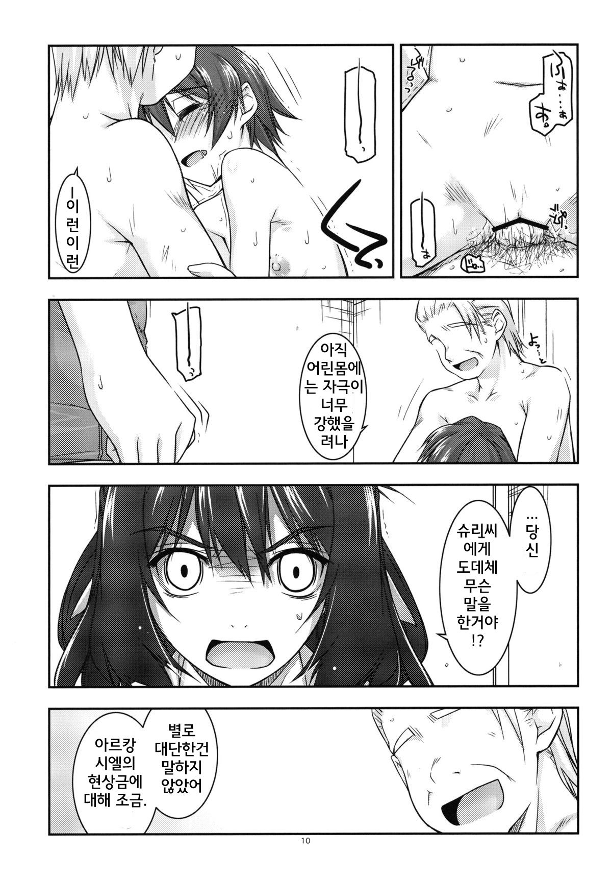 Rixia Ijiri 2 | 리샤 괴롭히기 2 page 9 full