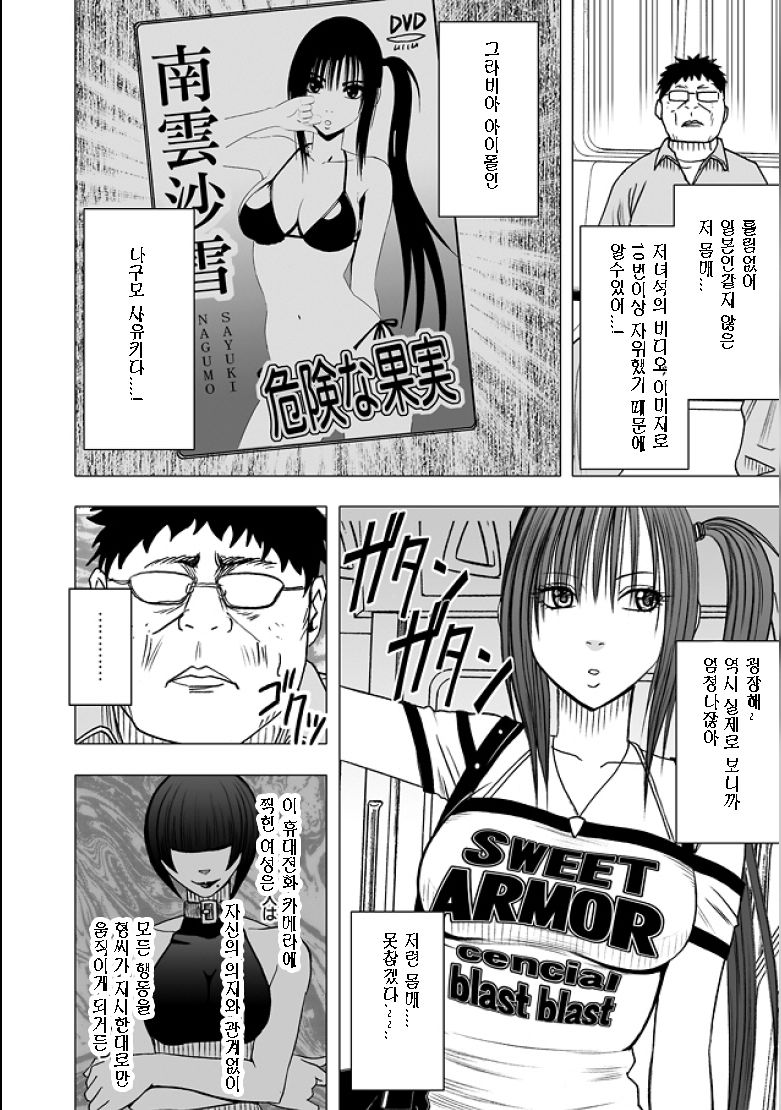 Aidoru kyōsei sōsa ~ sumaho de meirei shita koto ga genjitsu ni ~ page 8 full