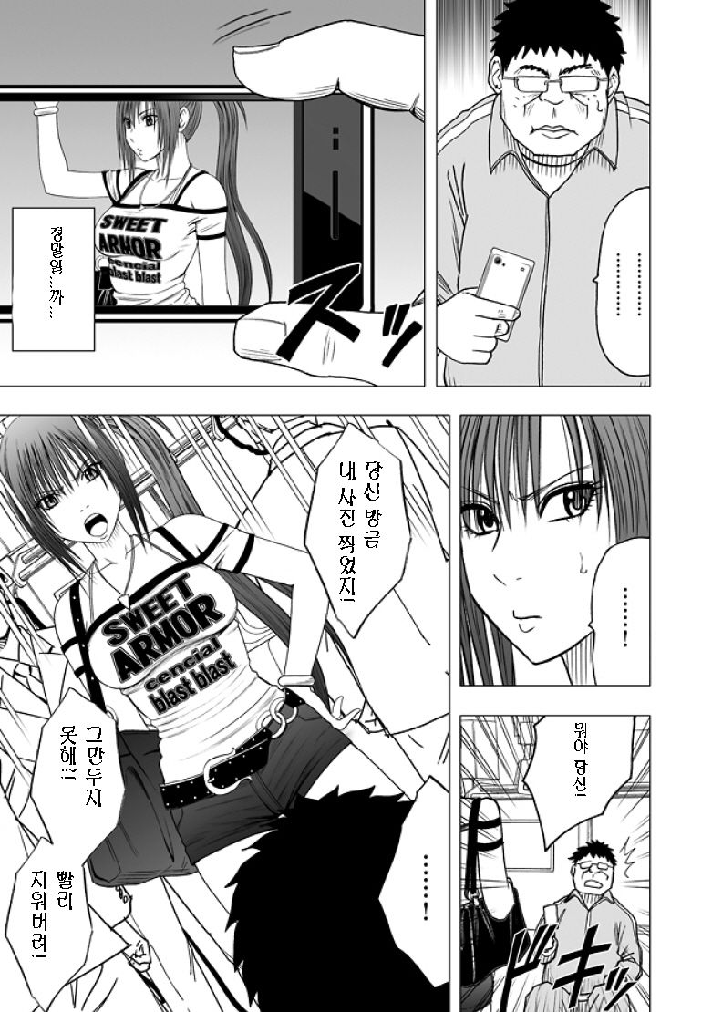 Aidoru kyōsei sōsa ~ sumaho de meirei shita koto ga genjitsu ni ~ page 9 full