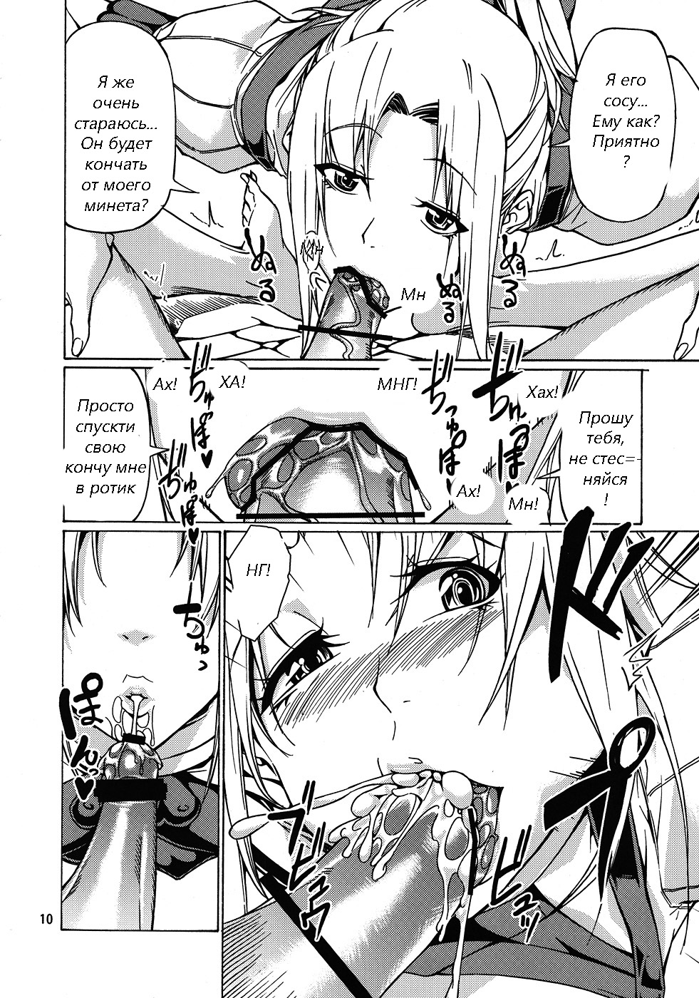 Monhan Erontier 3 page 9 full
