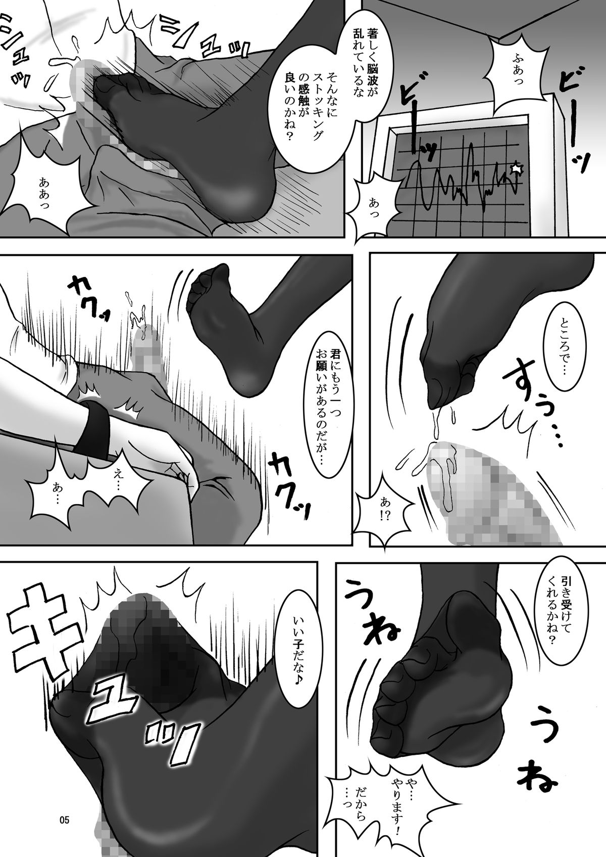 Ashi Fetish Level Upper page 7 full