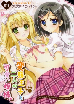 Hentai Ouji to Futari no Kawaii Hime-sama