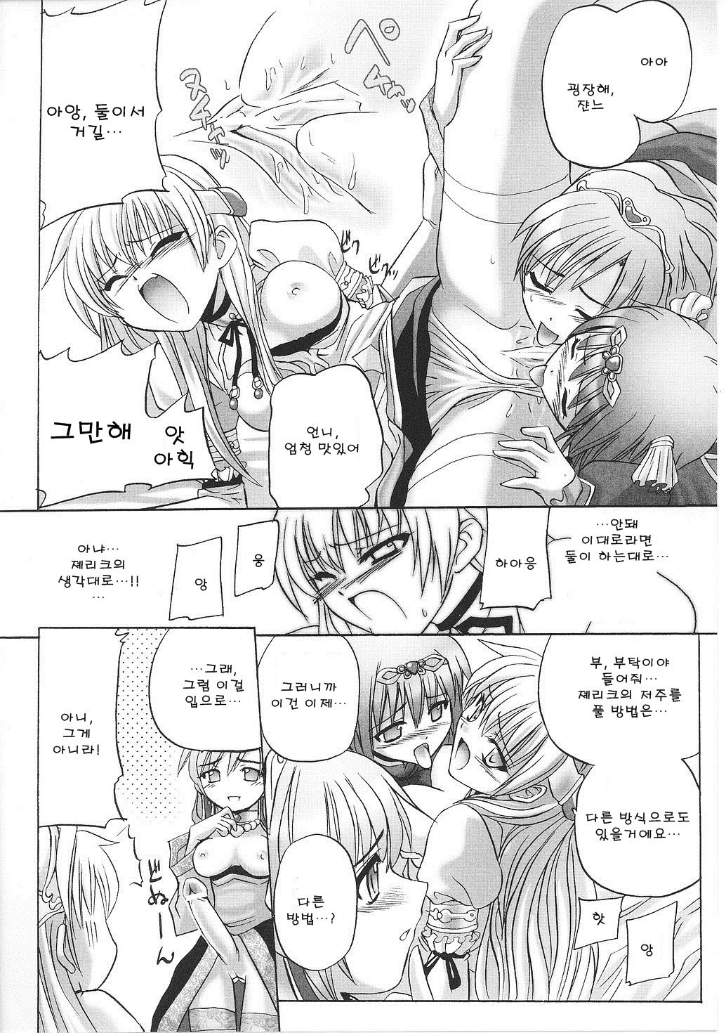 Ai no Kazoku page 8 full