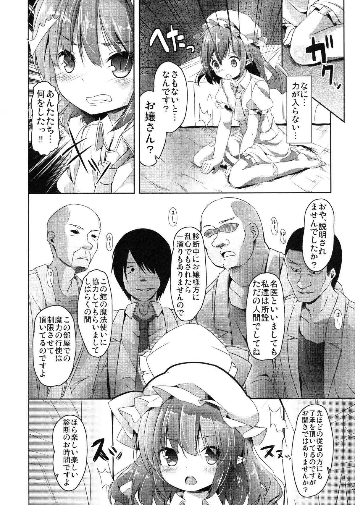 Sakuya no! Datsu!! Hikikomori Keikaku page 6 full